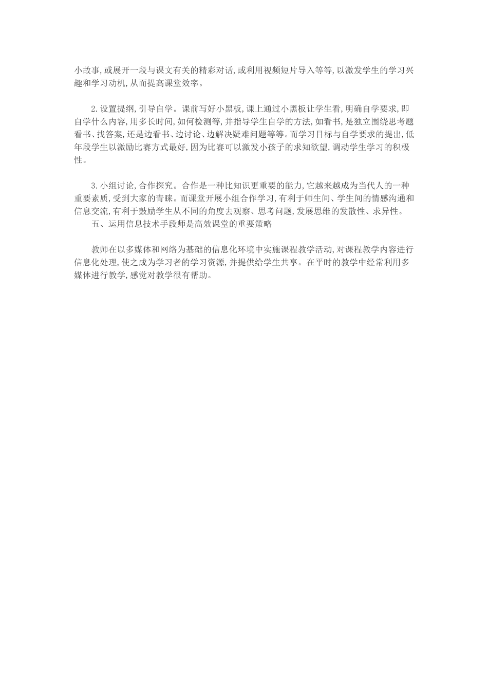 如何打造小学数学高效课堂_第2页