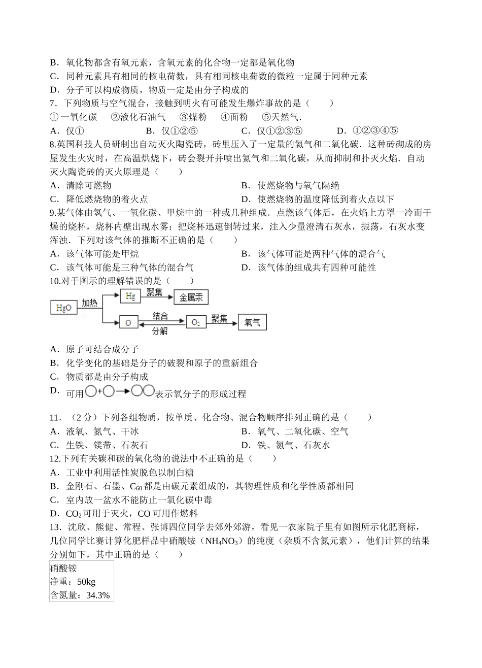周末化学特训1_第2页