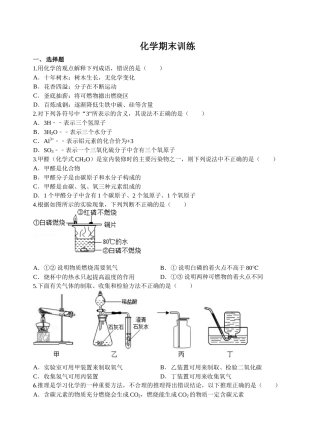 周末化学特训1