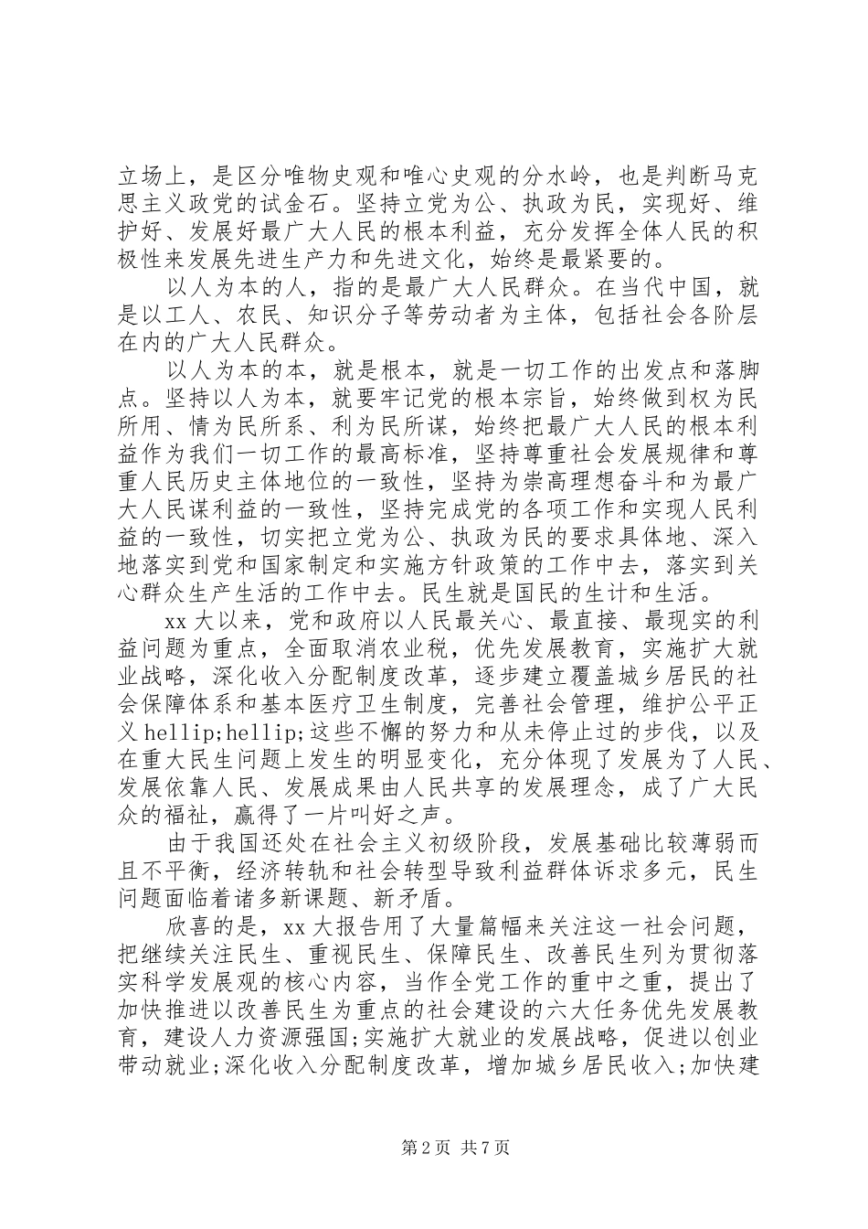 20XX年监狱心得体会(4篇)_第2页