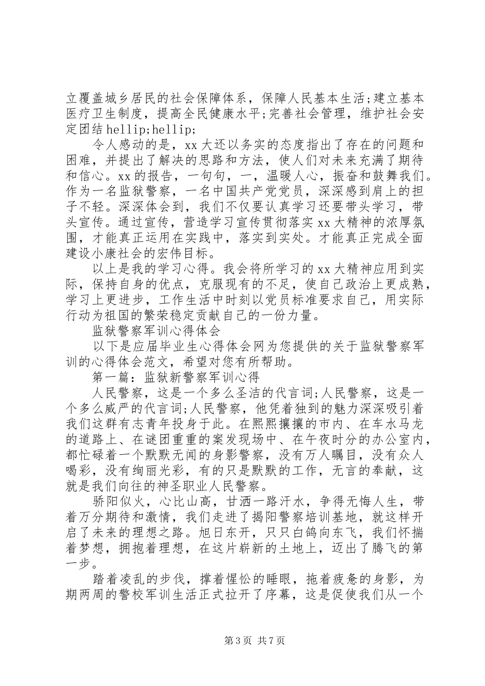 20XX年监狱心得体会(4篇)_第3页