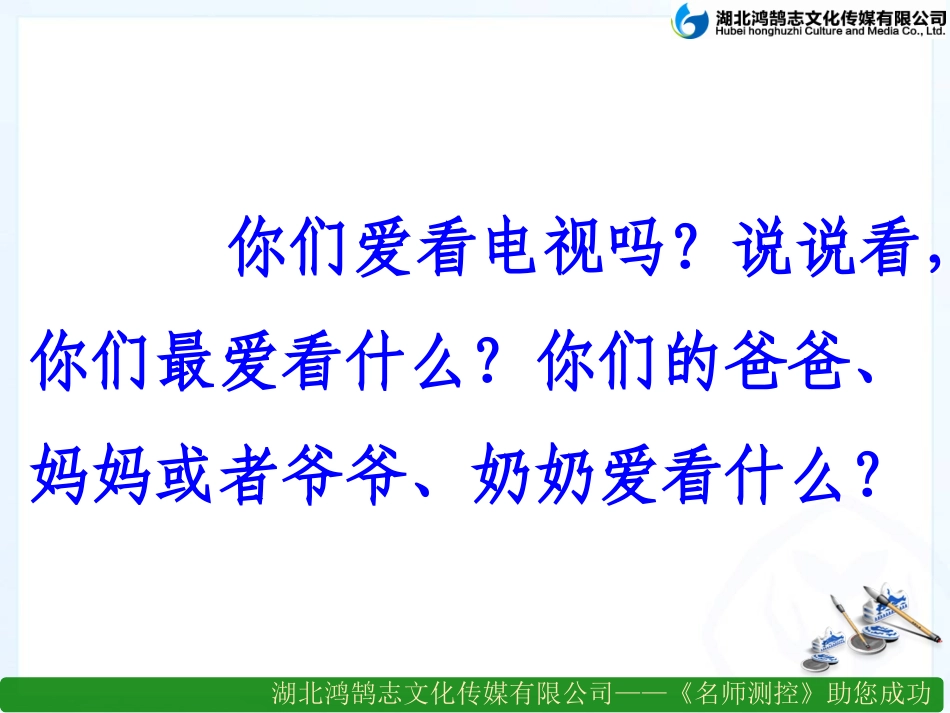看电视课件（第课时）_第2页