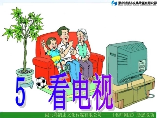 看电视课件（第课时）