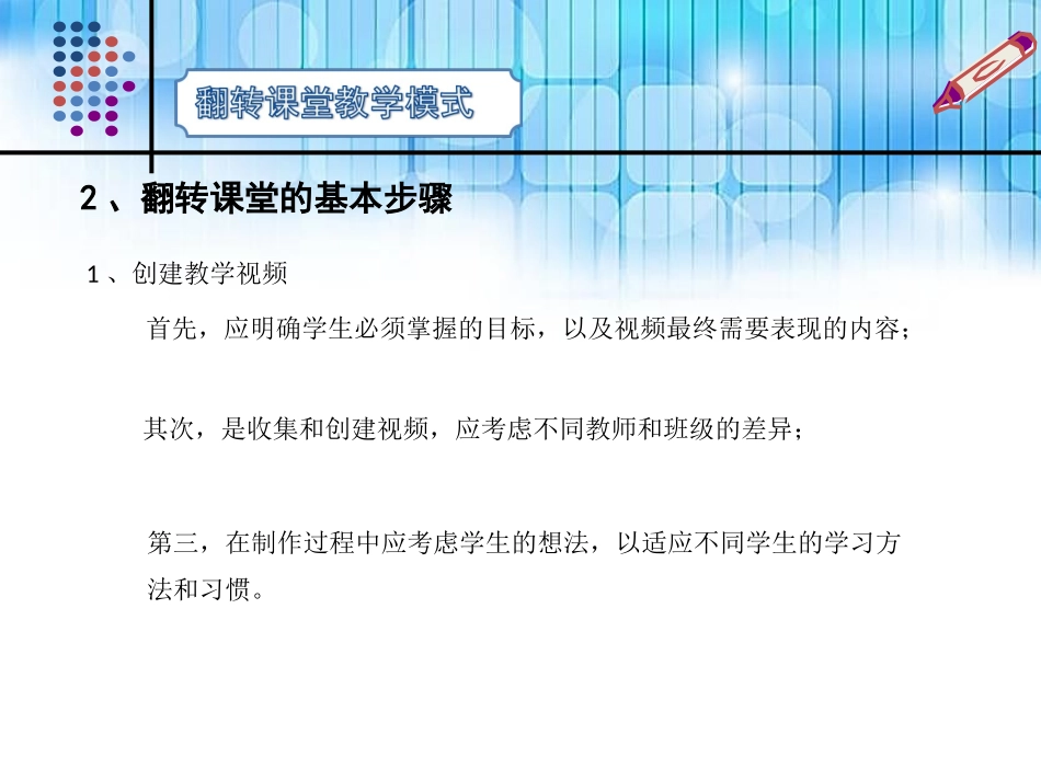 翻转课堂教学模式_第2页