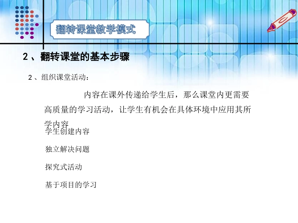 翻转课堂教学模式_第3页