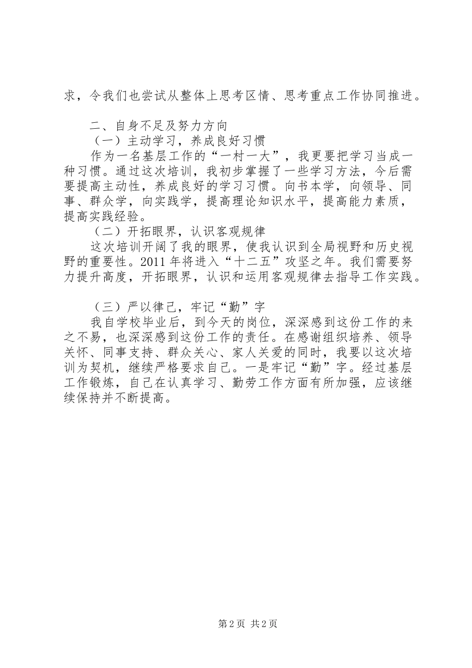 网络学院上半年学习心得体会_第2页