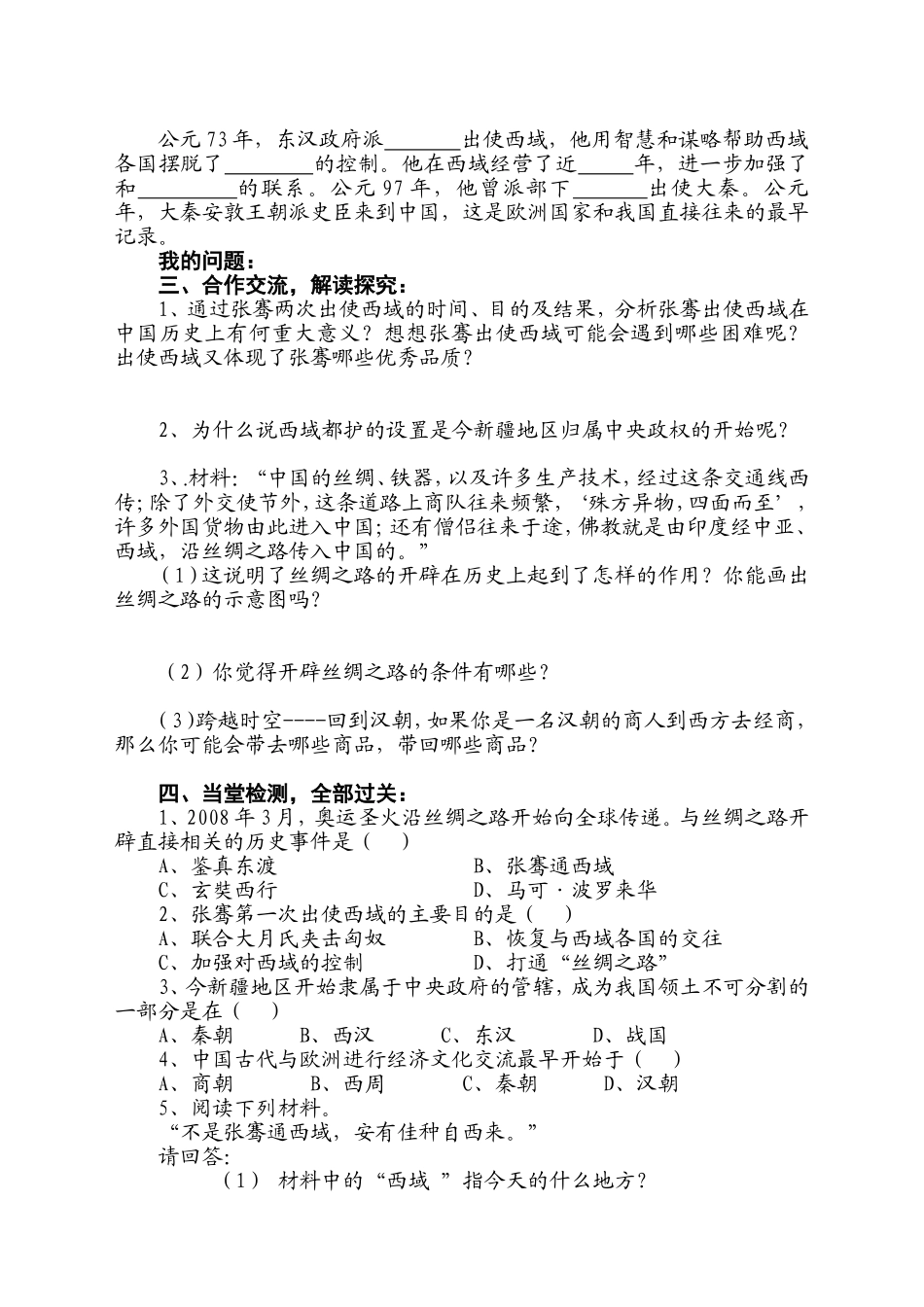 《丝绸之路的开辟》讲学稿_第2页