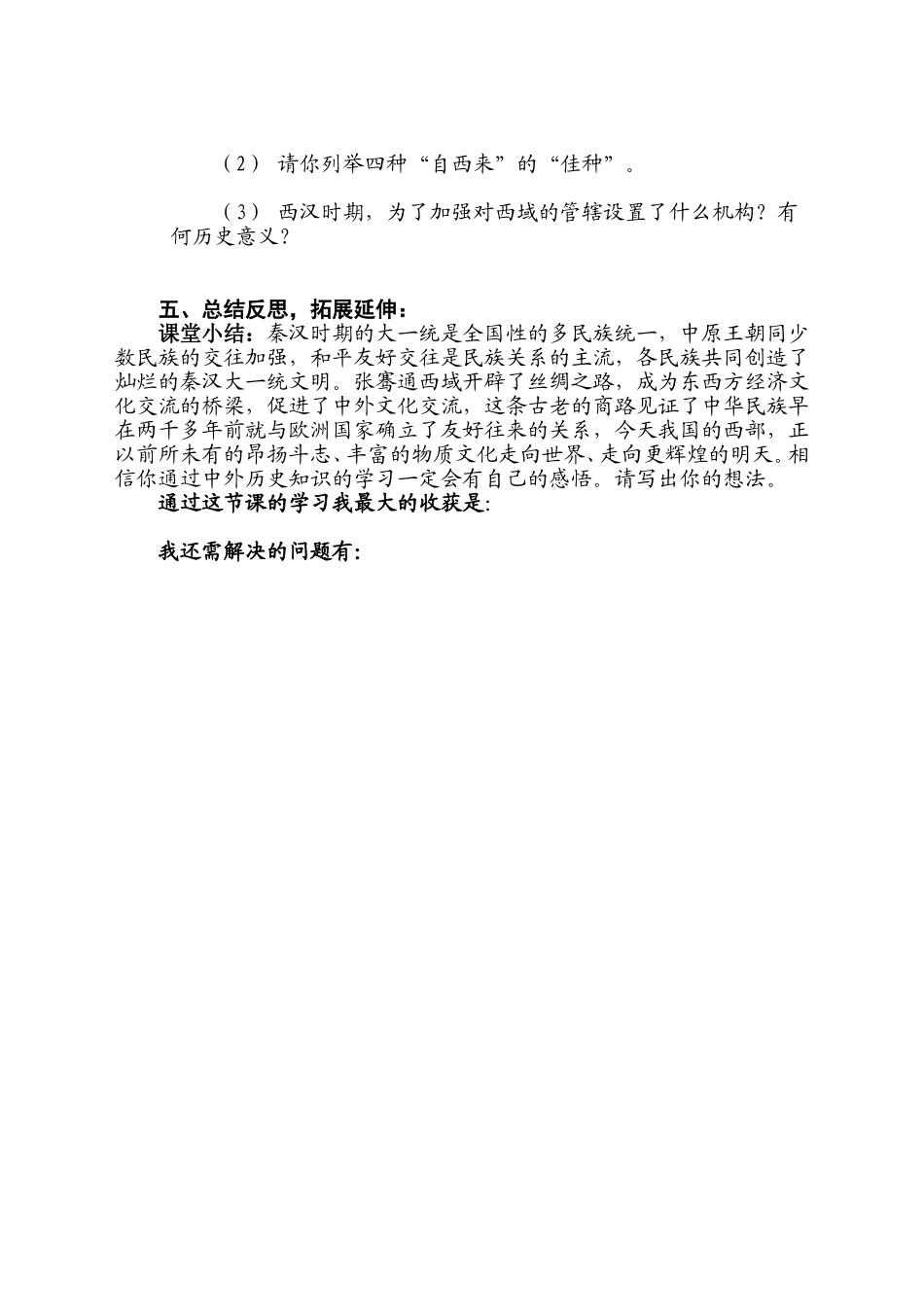 《丝绸之路的开辟》讲学稿_第3页