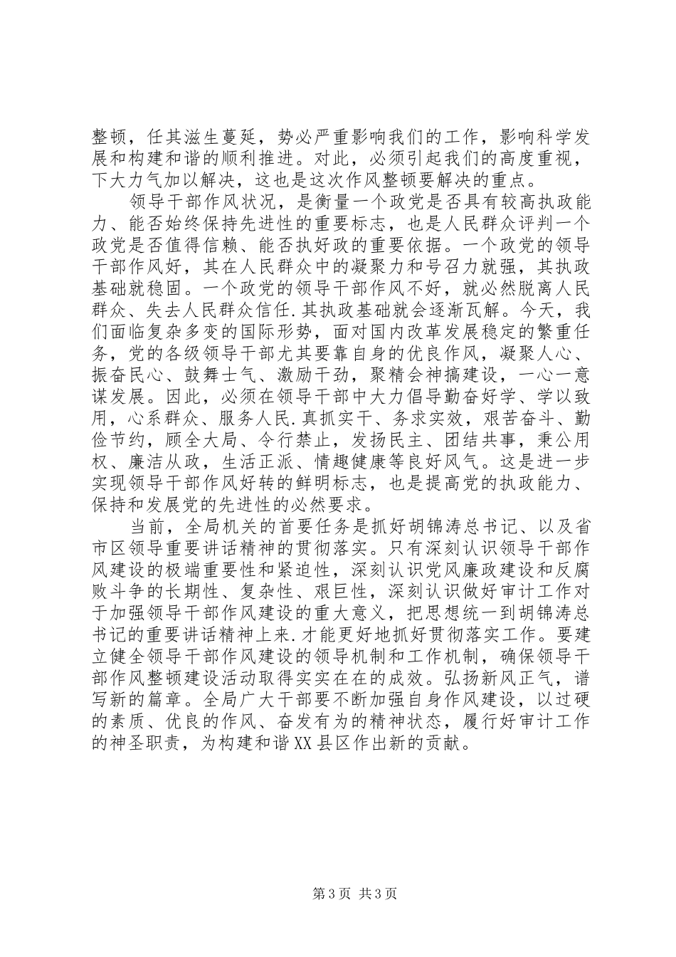 XX县区干部作风建设心得体会_第3页