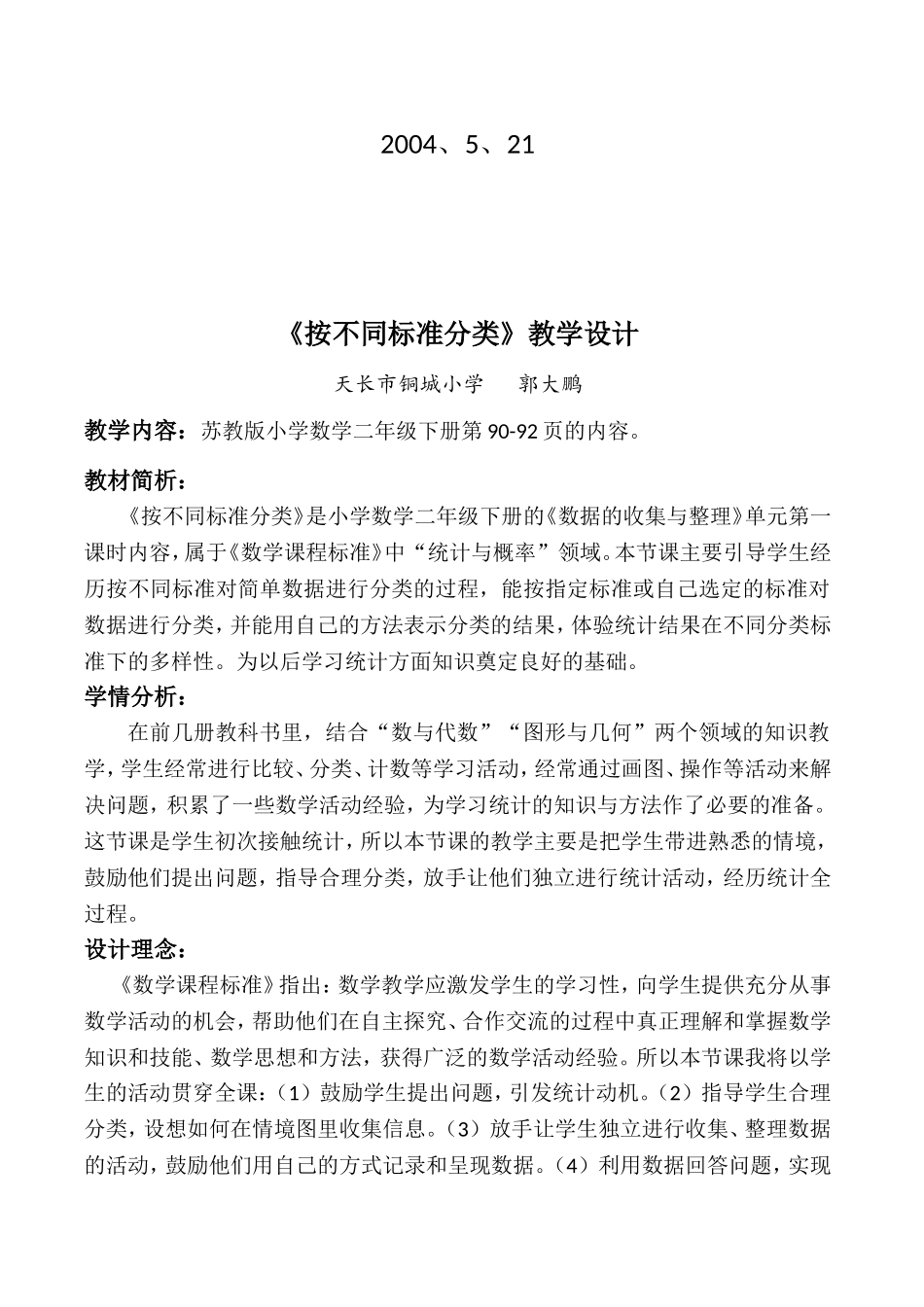 按不同标准分类设计郭大鹏_第2页