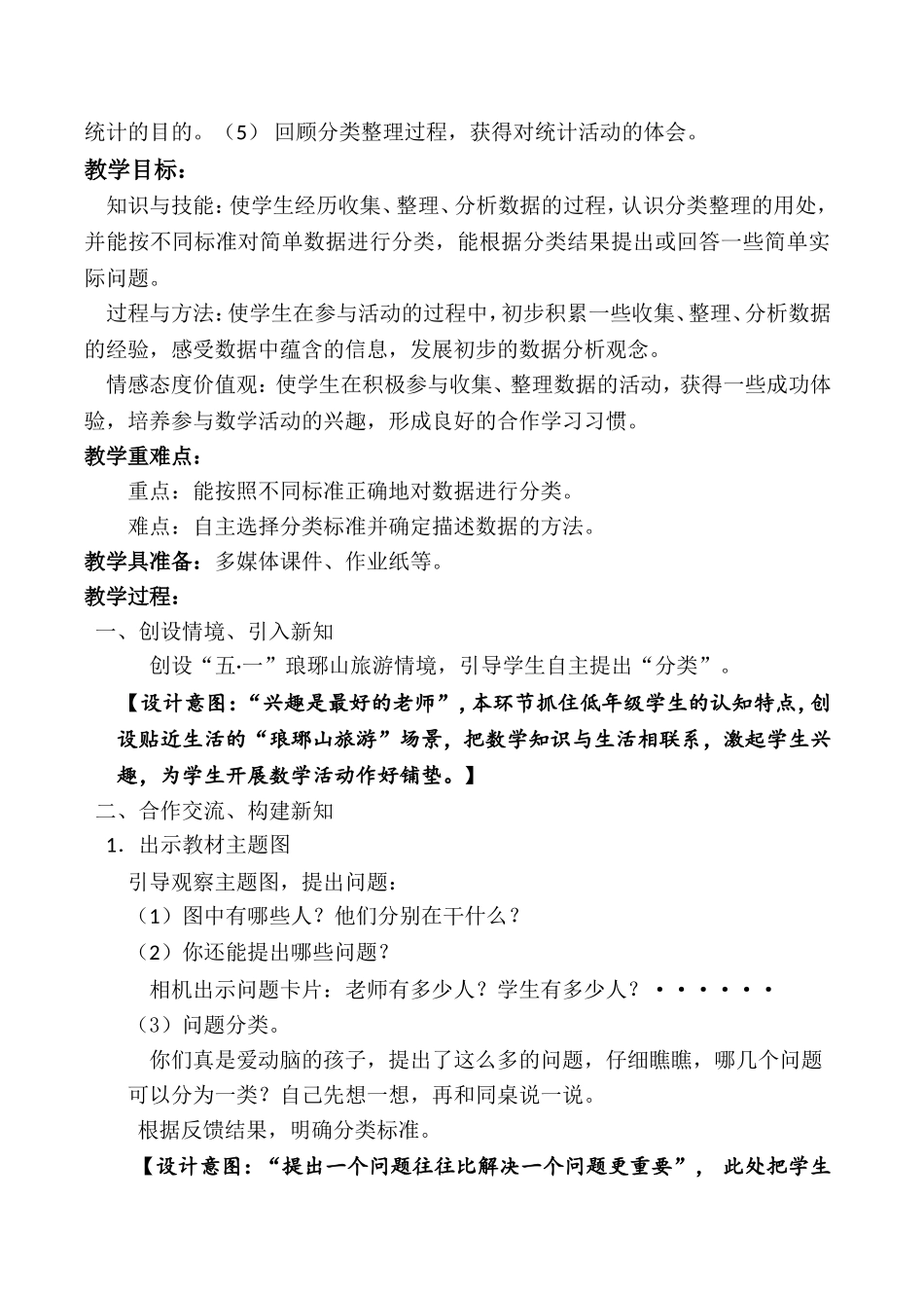 按不同标准分类设计郭大鹏_第3页