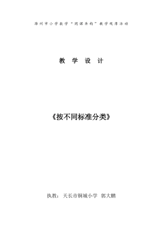 按不同标准分类设计郭大鹏