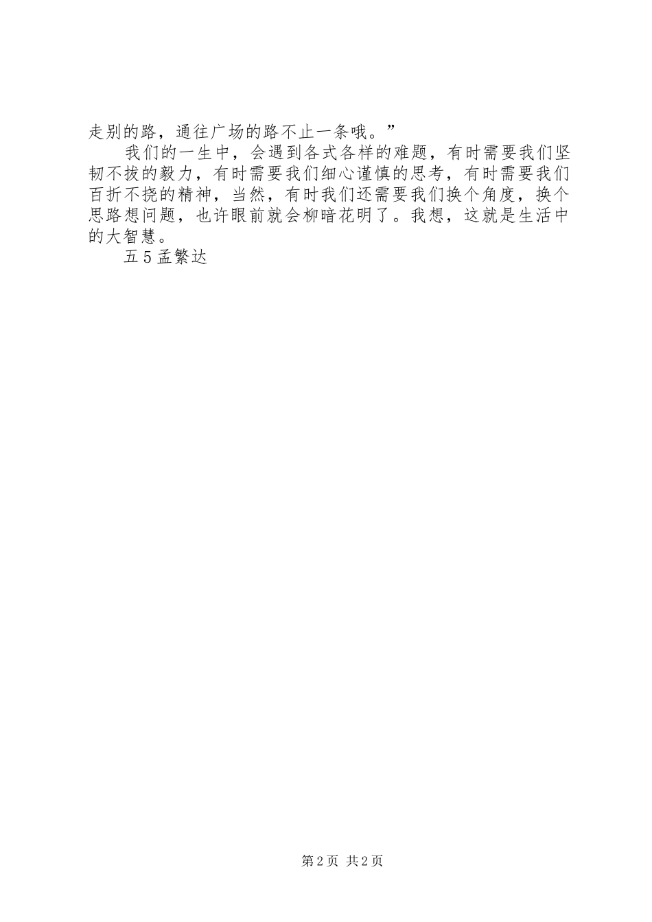 读《与狗熊比举重》有感：换个角度，换个思路_第2页