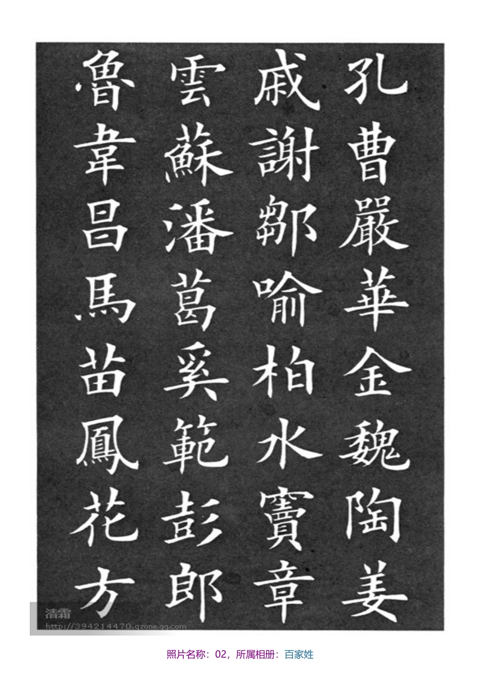 楷书百家姓-毛笔字体_第2页