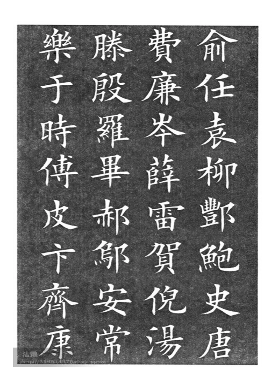 楷书百家姓-毛笔字体_第3页