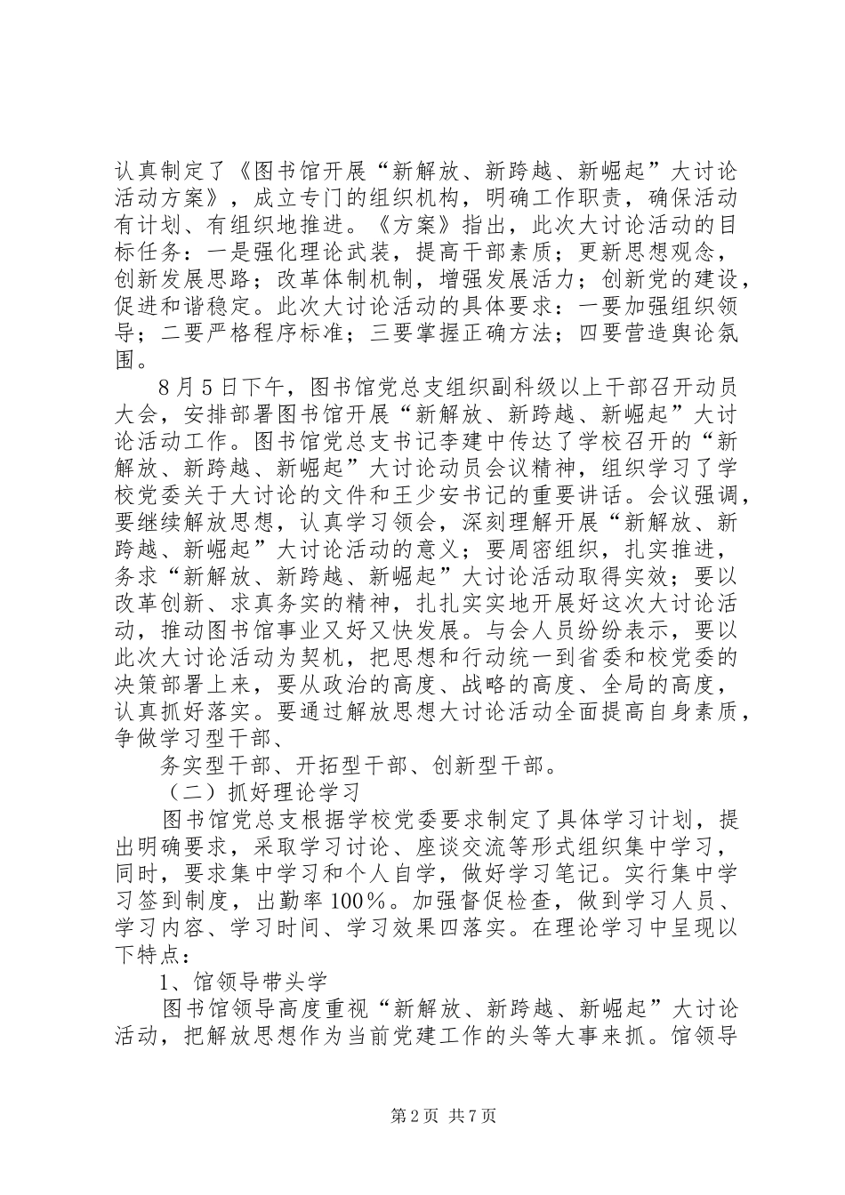 “新解放新跨越新崛起”三新大讨论心得体会_1_第2页