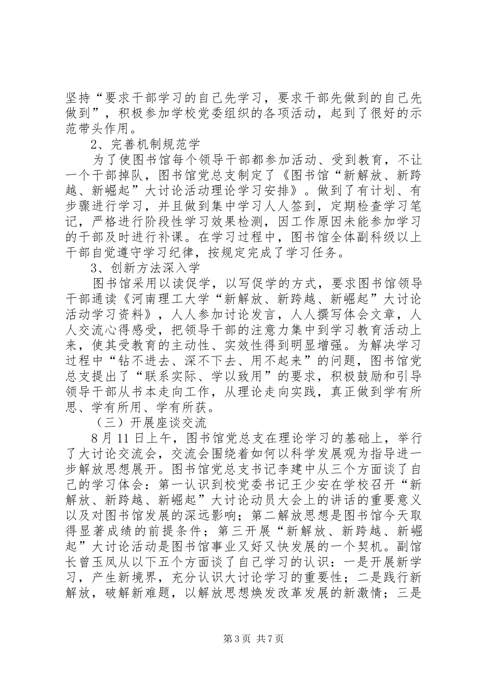 “新解放新跨越新崛起”三新大讨论心得体会_1_第3页