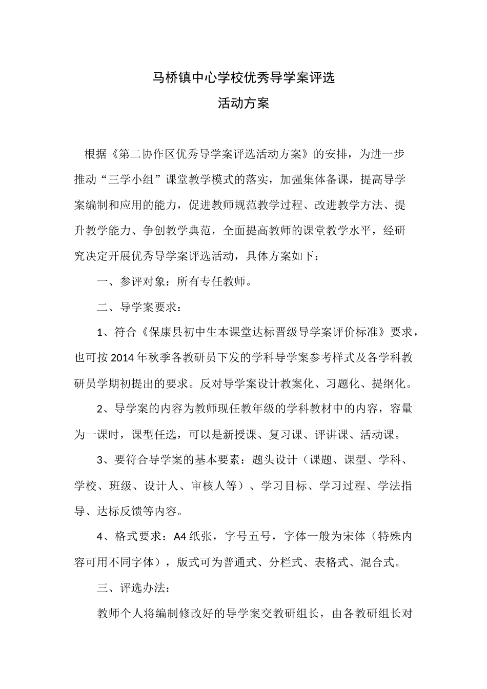 马桥镇中心学校优秀导学案评选_第1页