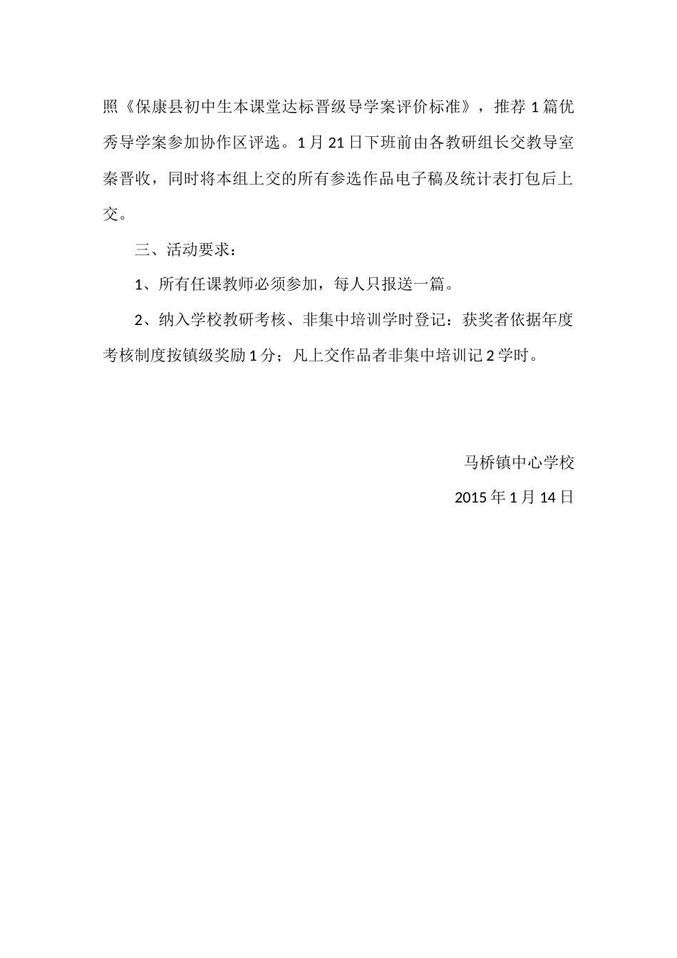 马桥镇中心学校优秀导学案评选_第2页