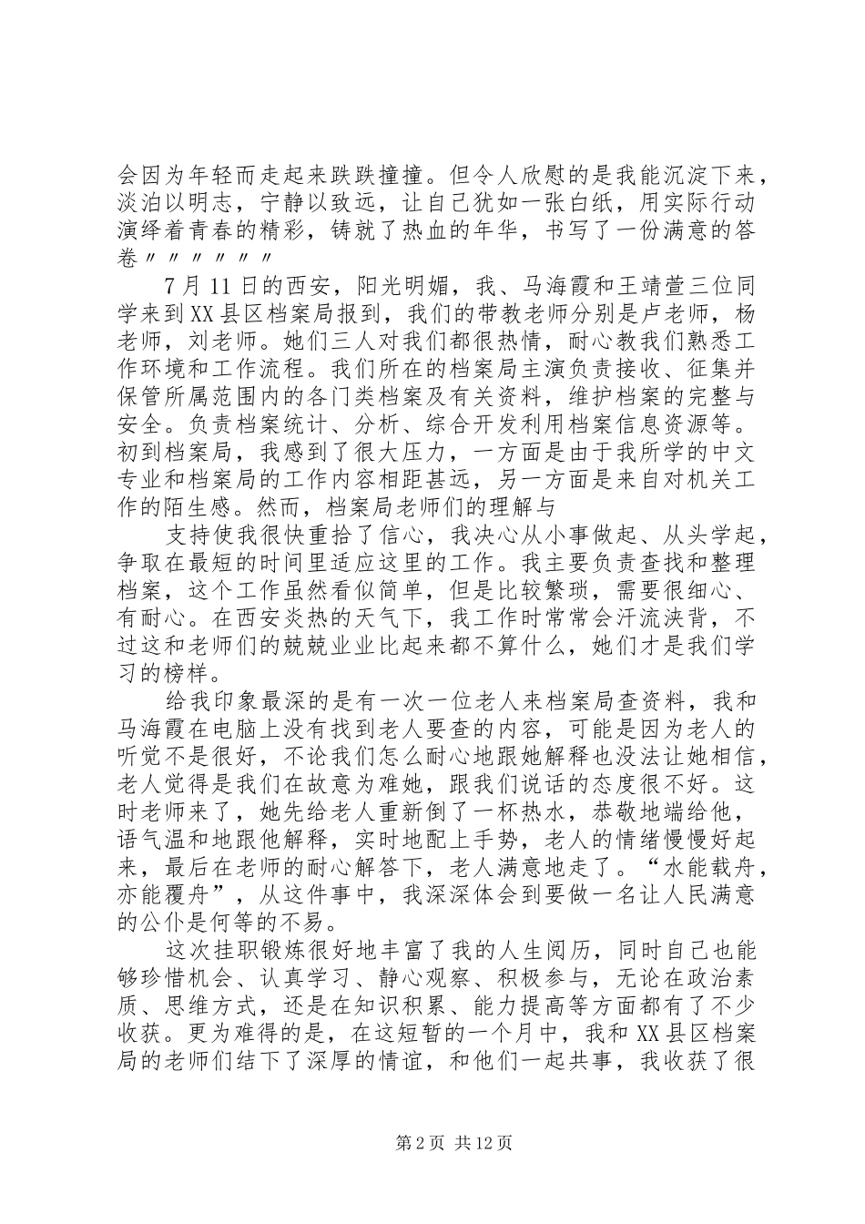 挂职心得体会(精选多篇)_第2页