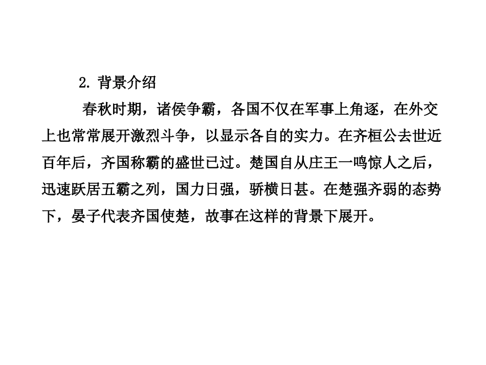 晏子使楚 (3)_第3页