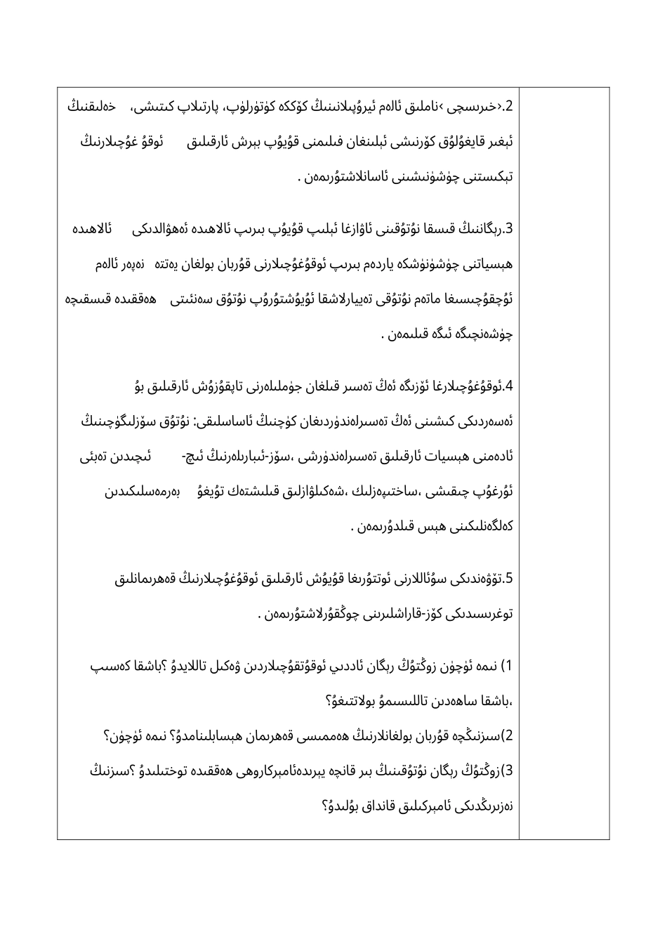 真正的英雄教案_第2页