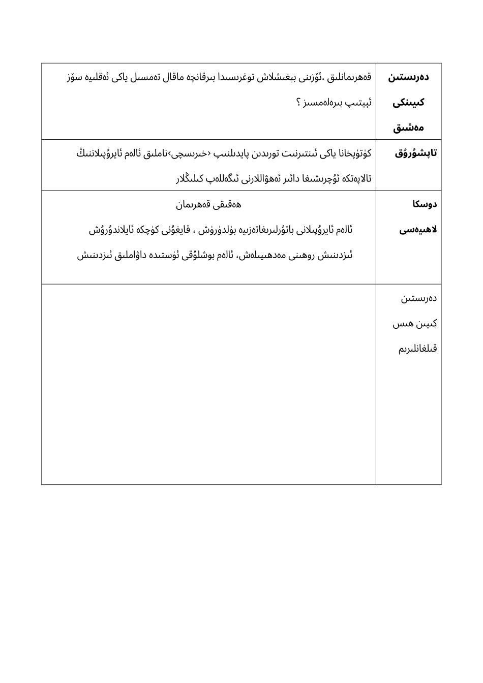 真正的英雄教案_第3页