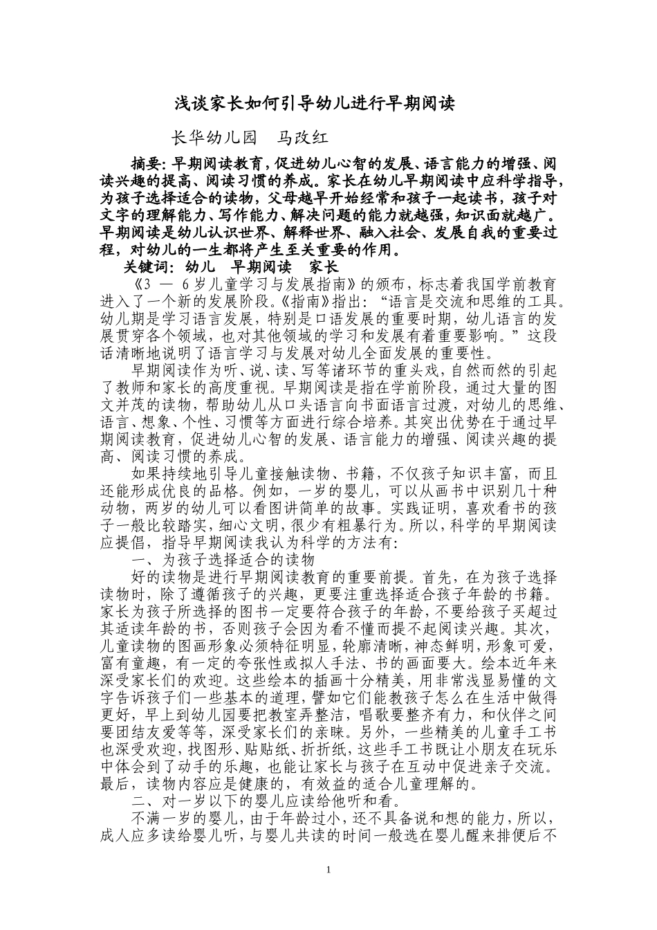浅谈家长如何引导幼儿进行早期阅读(2)_第1页