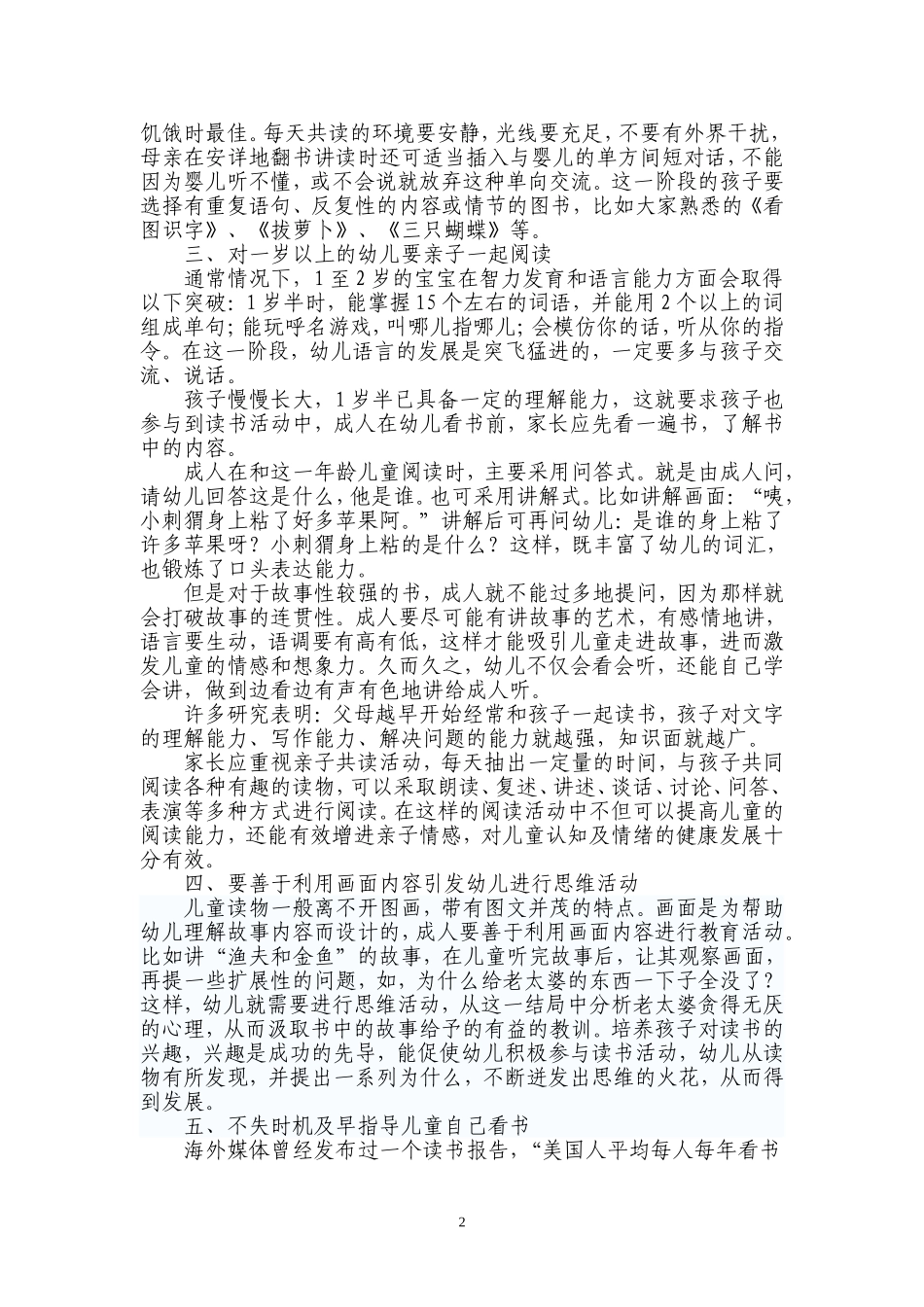 浅谈家长如何引导幼儿进行早期阅读(2)_第2页