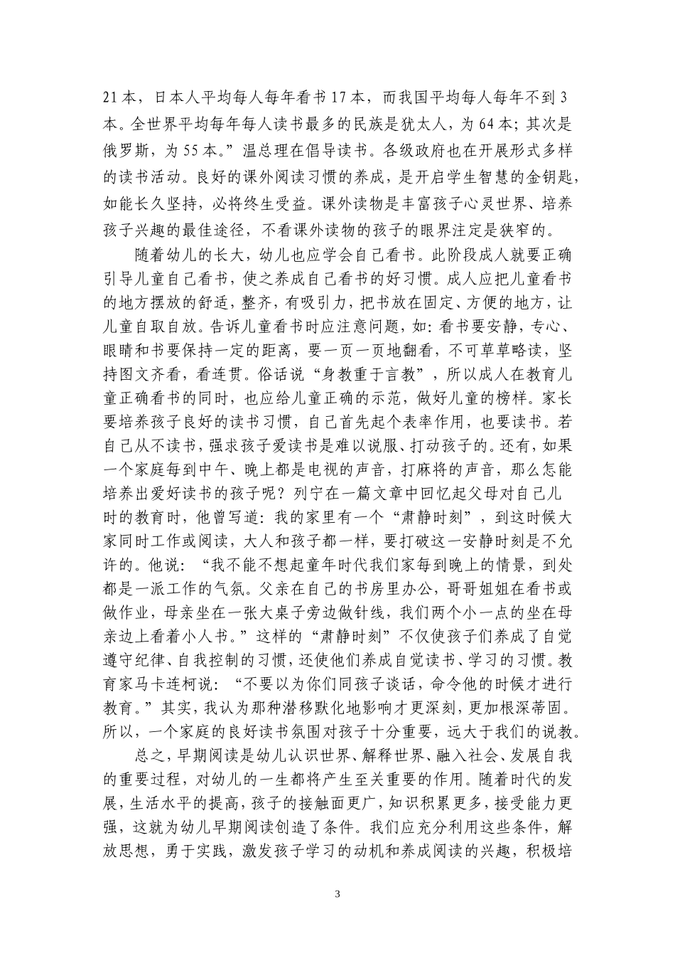 浅谈家长如何引导幼儿进行早期阅读(2)_第3页