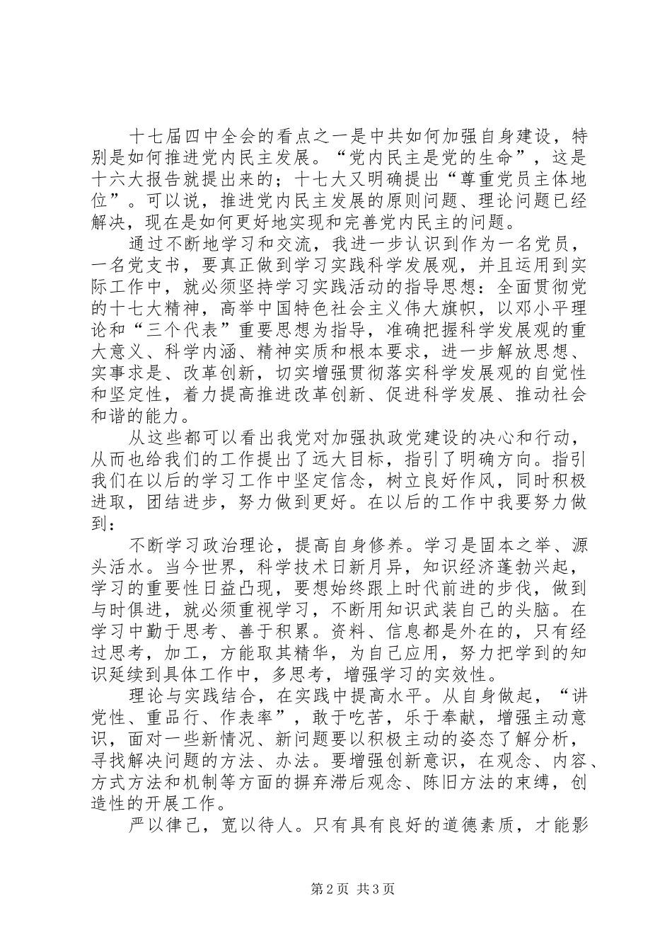 学习十七届四中全会精神的心得体会(党员培训体会)_第2页