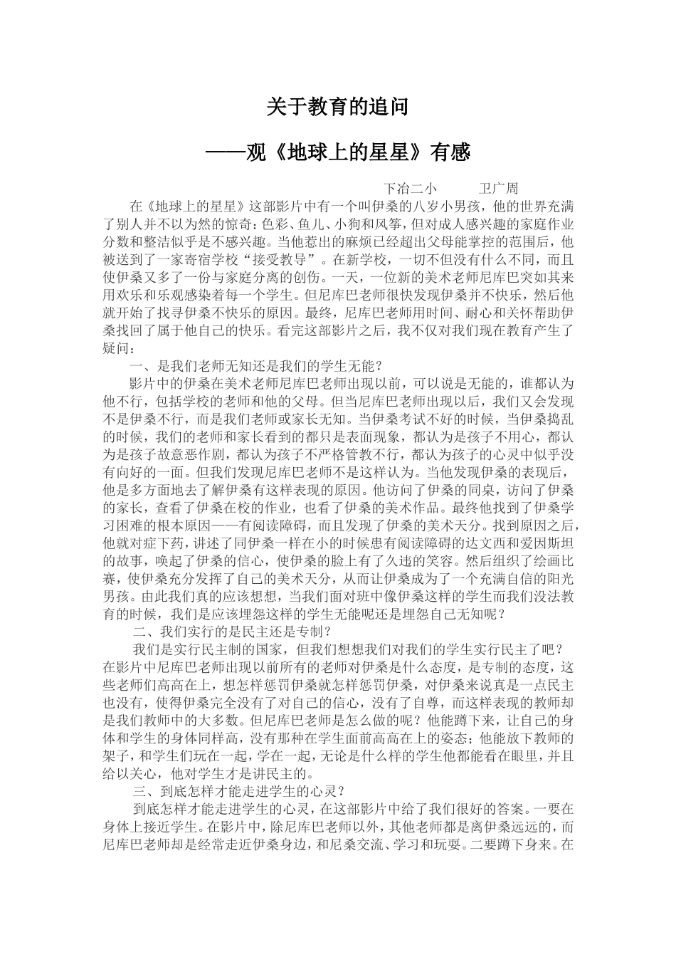 对我们教育的追问——观《地球上的星星有感》1_第1页