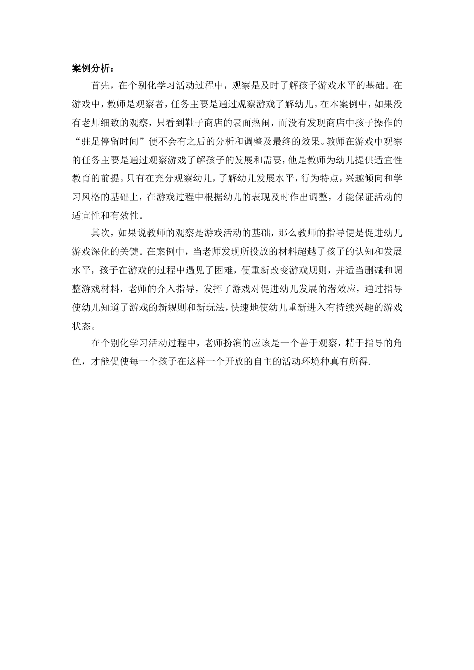 个别化案例鞋子商店_第2页