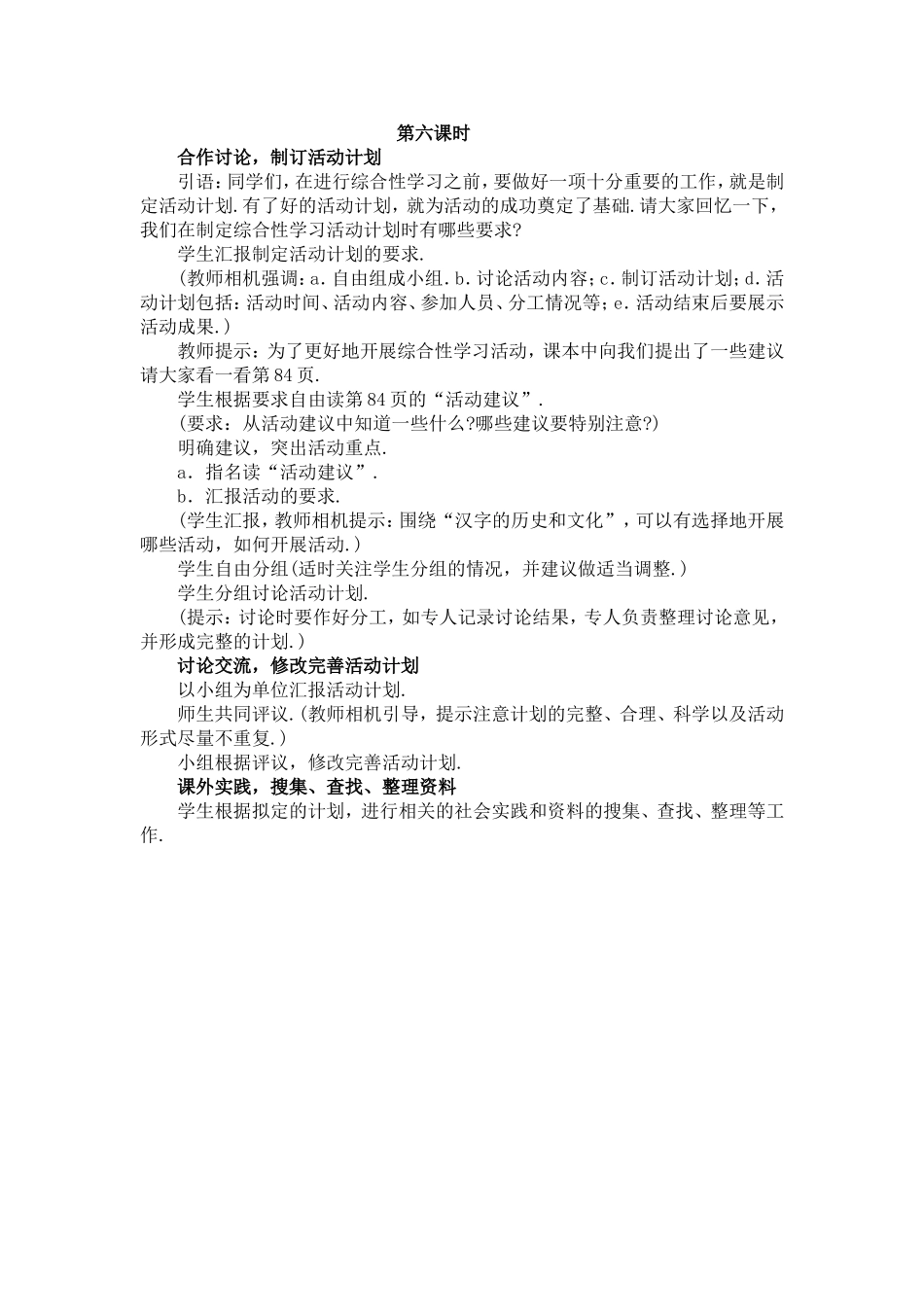 《遨游汉字王国》第六课时_20141012095948343_20141225085518812_第1页