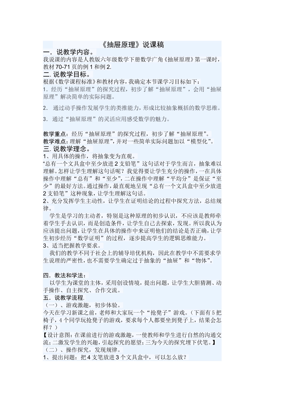 抽屉原理说课稿_第1页