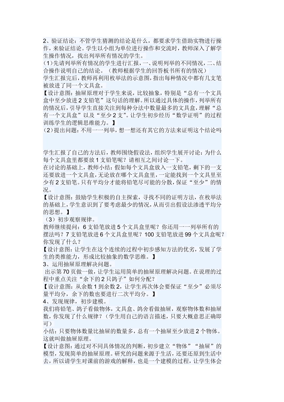 抽屉原理说课稿_第2页