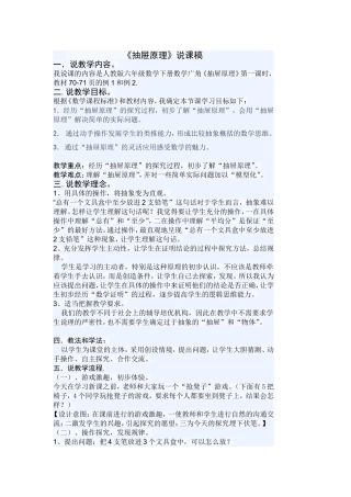 抽屉原理说课稿