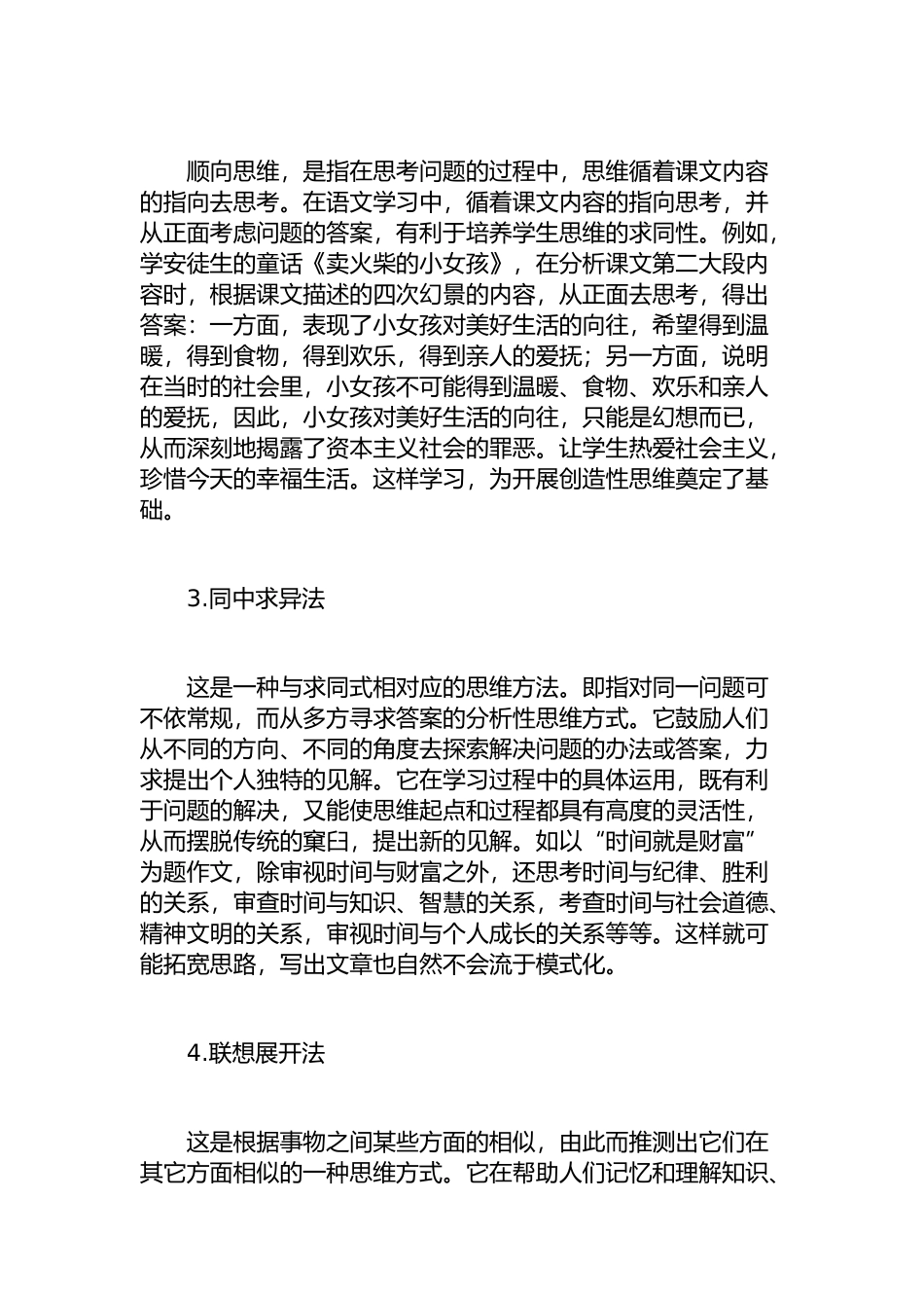 中学语文解题分析10思维方法_第2页