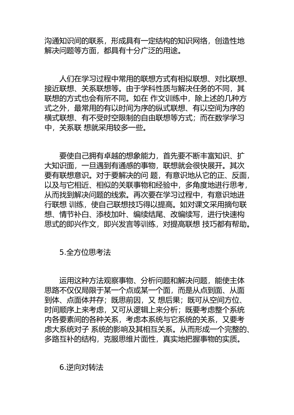 中学语文解题分析10思维方法_第3页