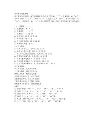 汉字书写笔顺规则