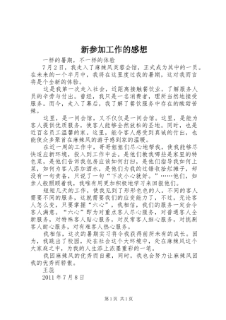 新参加工作的感想