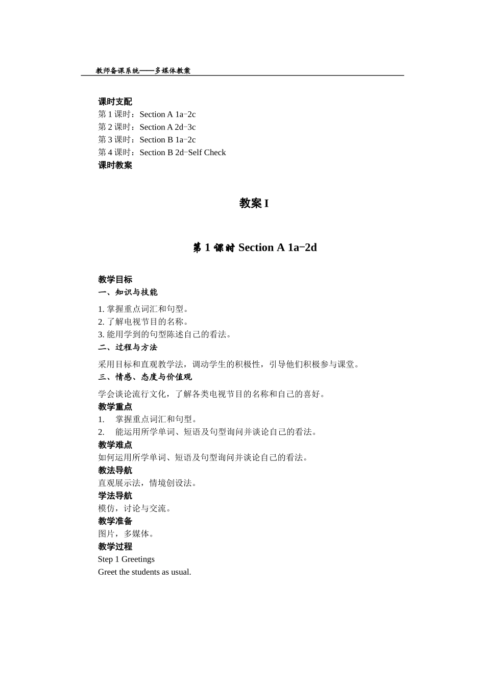 八年级上unit5教案_第2页