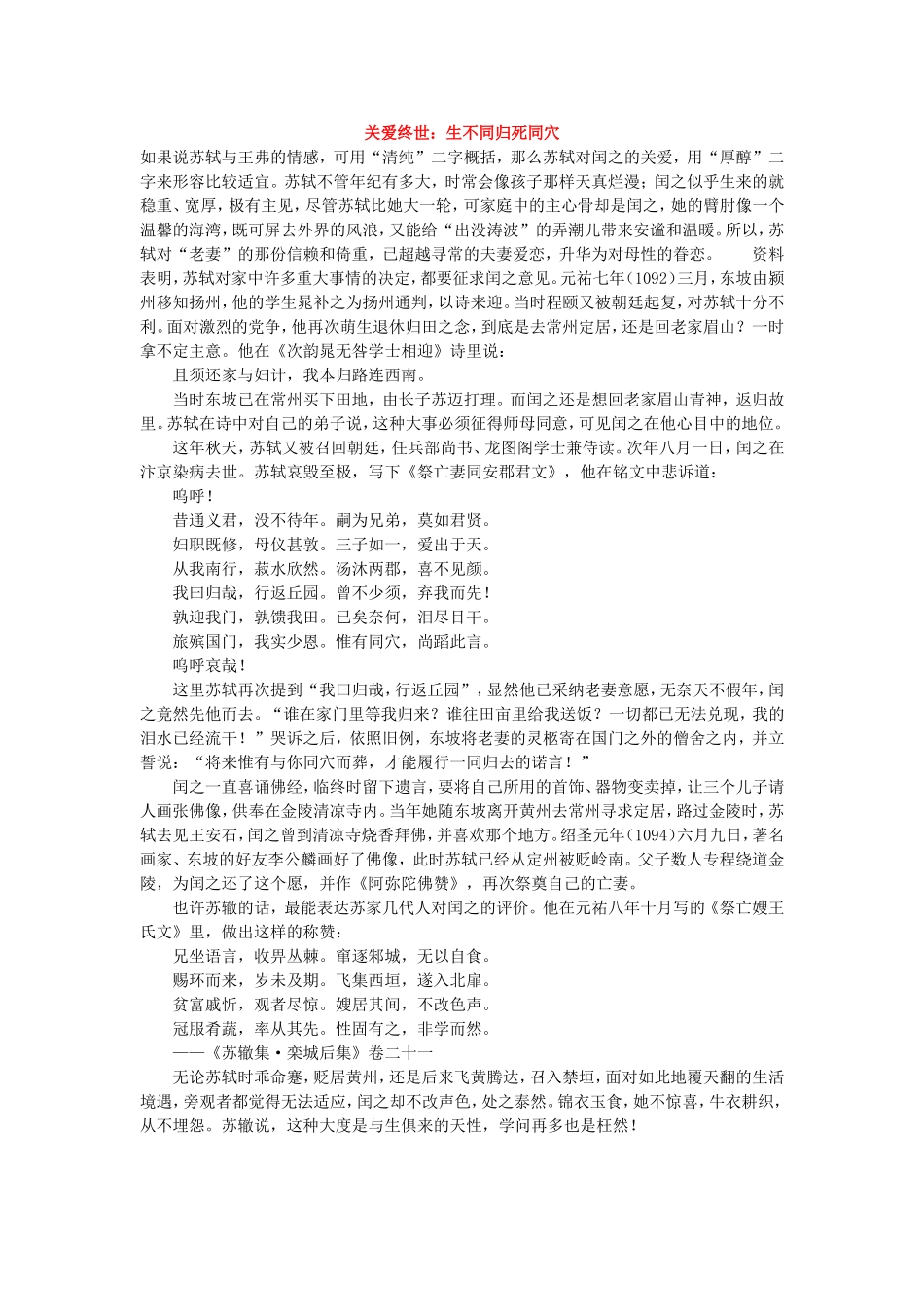 关爱终世：生不同归死同穴_第1页