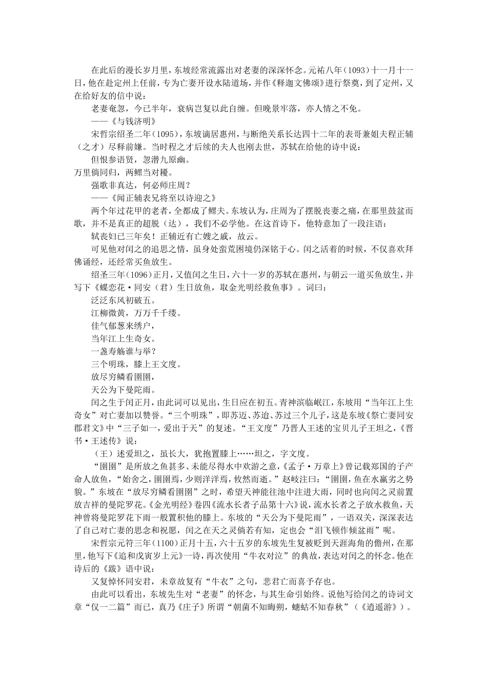 关爱终世：生不同归死同穴_第2页