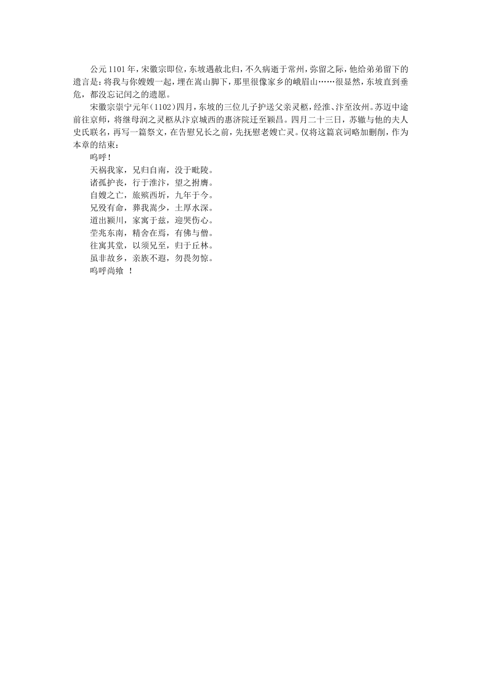 关爱终世：生不同归死同穴_第3页