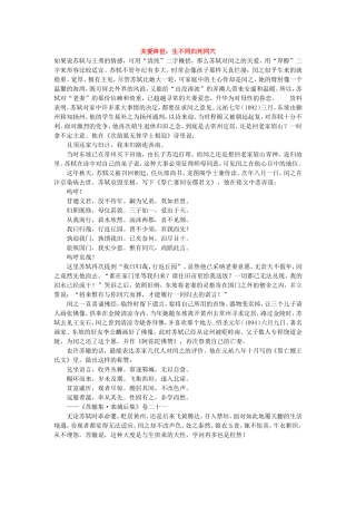 关爱终世：生不同归死同穴