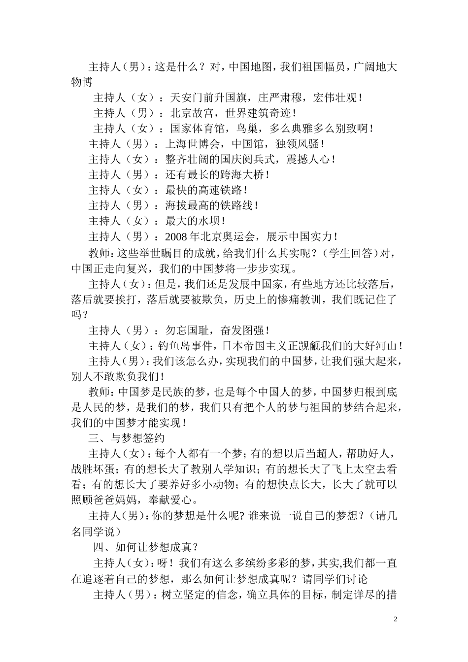 “中国梦”主题班会主持稿_第2页