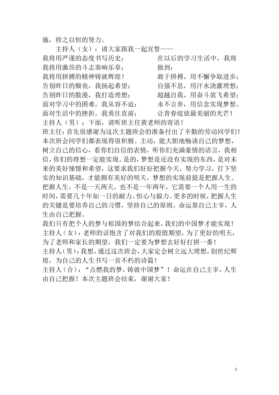 “中国梦”主题班会主持稿_第3页