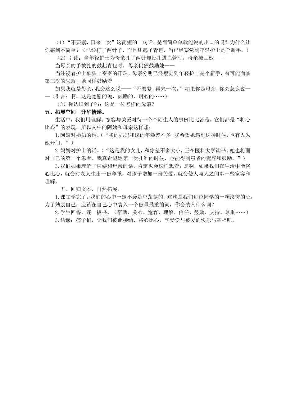 方超《将心比心》教学设计_第2页