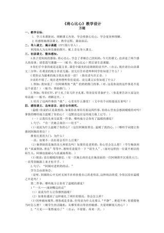 方超《将心比心》教学设计